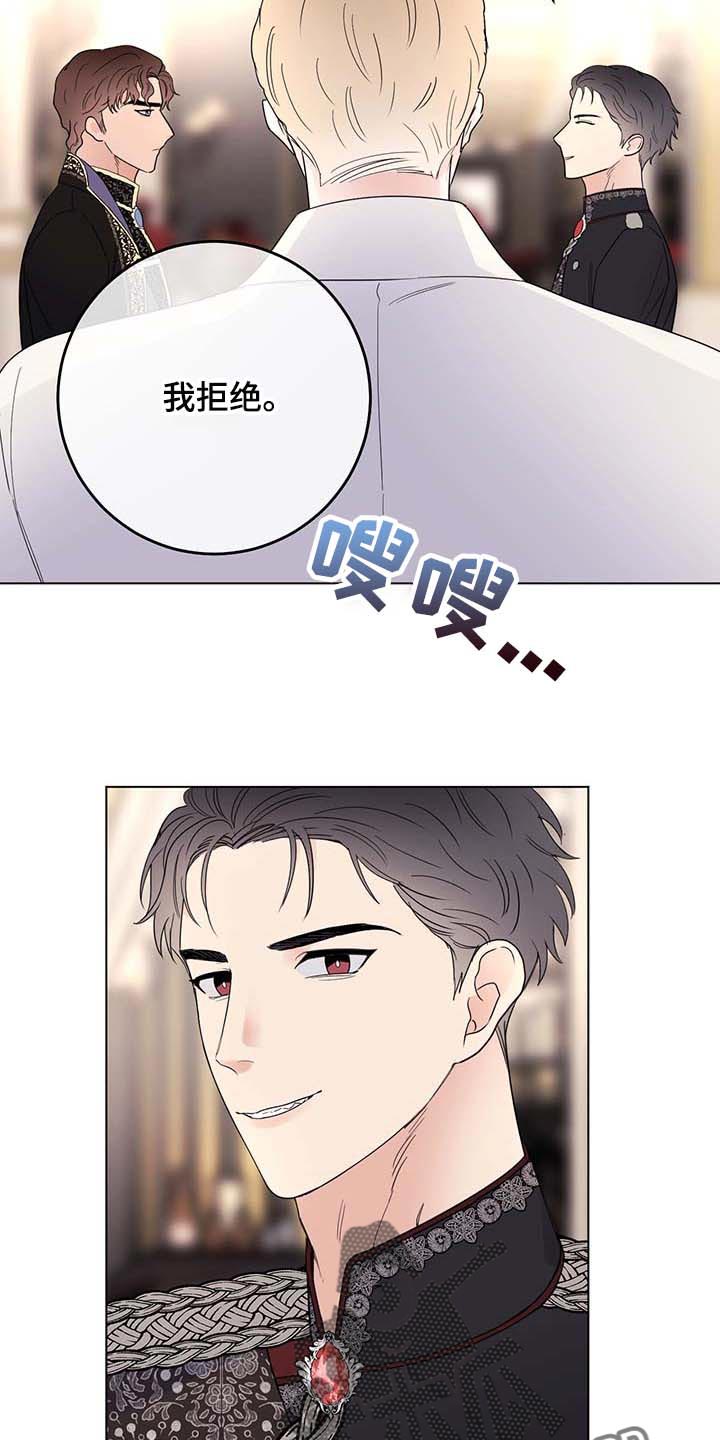我是主人的宠物漫画,第87章：【第二季】不值得感谢的事1图