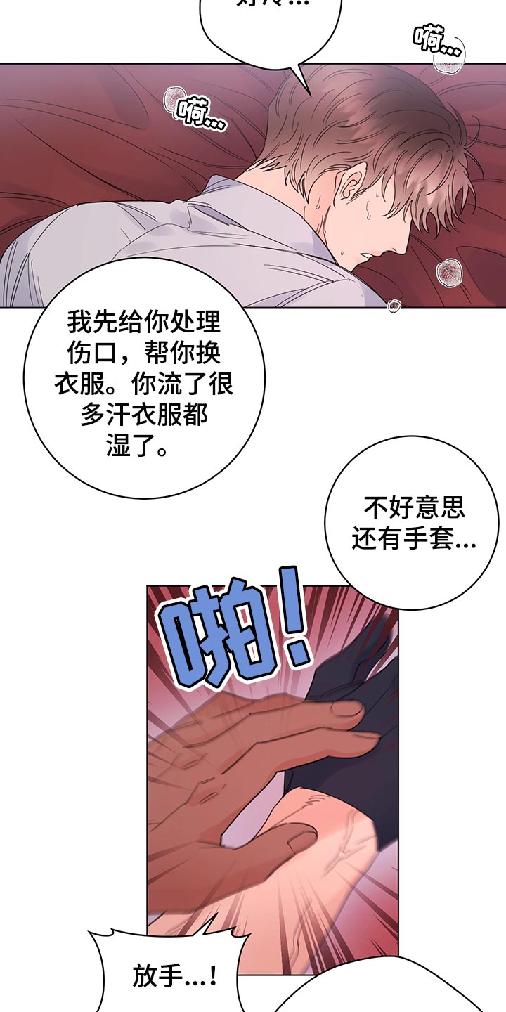 主人的宠物是蛇的动画片漫画,第112章：【番外】神志不清2图