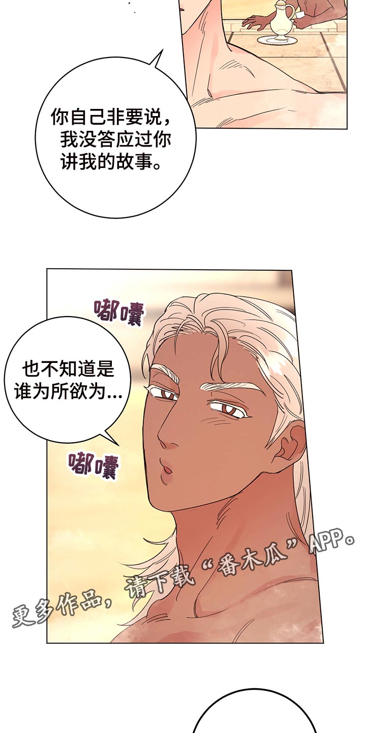 我是主人的宠物漫画,第110章：【番外】为所欲为2图