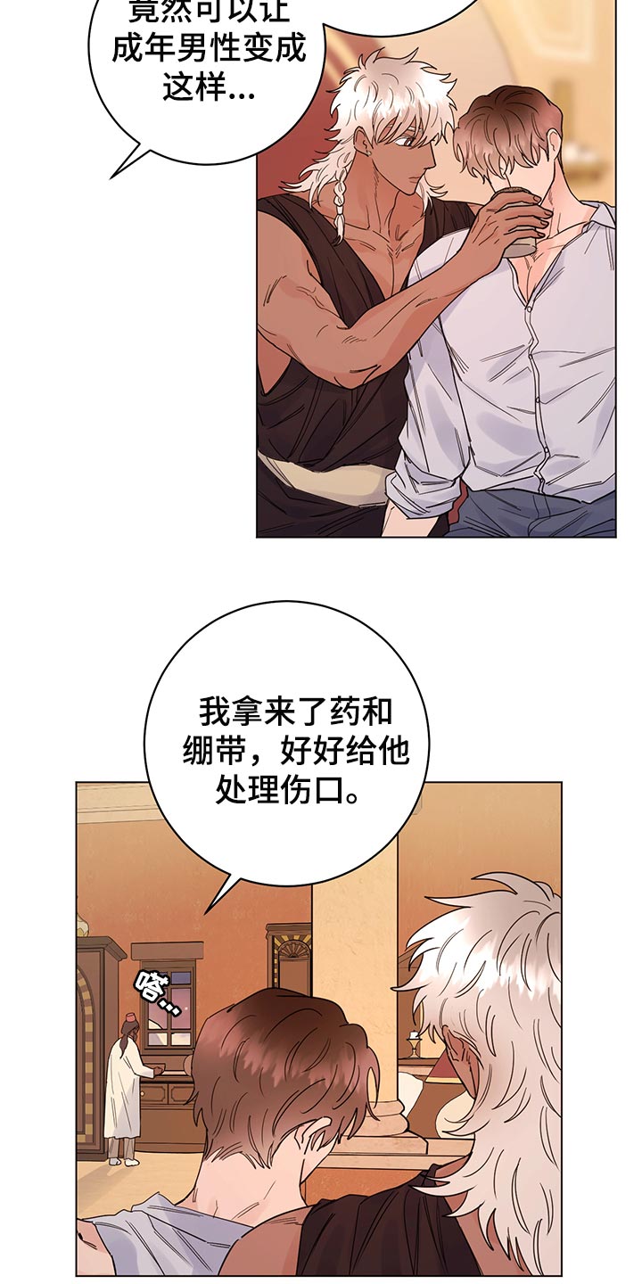 主人的宠物是蛇的动画片漫画,第112章：【番外】神志不清1图