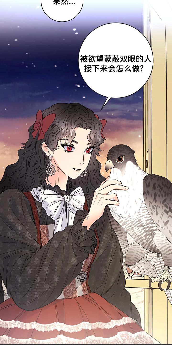 我是主人的宠物漫画,第93章：【第二季】我不是它的主人2图