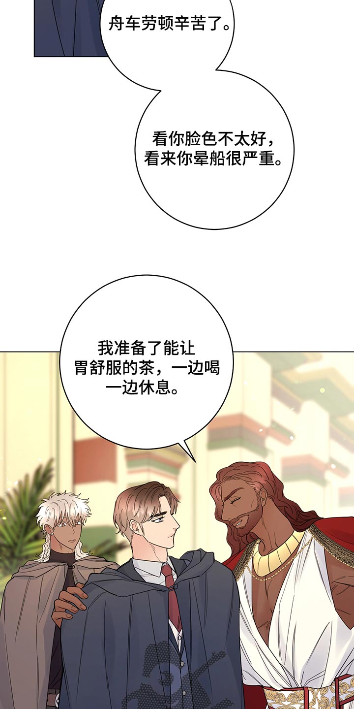 可以保护主人的宠物漫画,第108章：【番外】社交礼仪2图