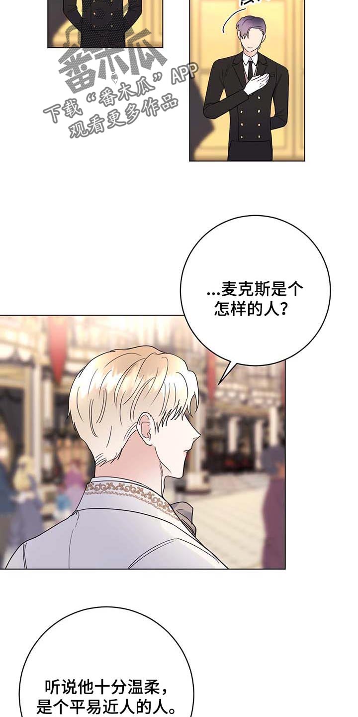 我成了主人的宠物漫画,第87章：【第二季】不值得感谢的事2图