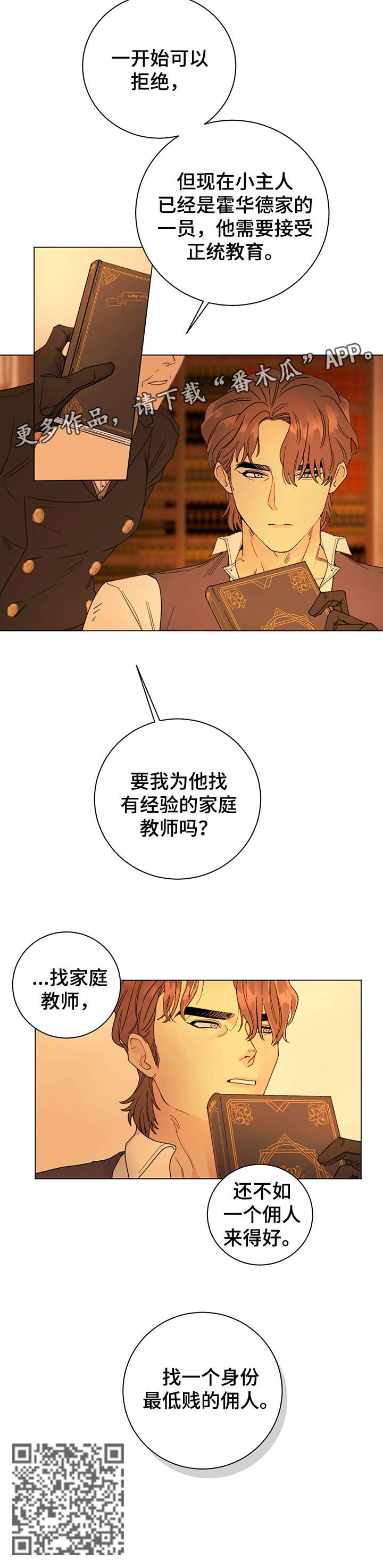 主人的英文怎么写漫画,第2章：欢迎2图