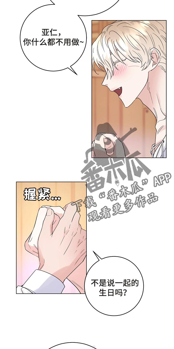 认主人的小型宠物漫画,第103章：【番外】一起过生日1图