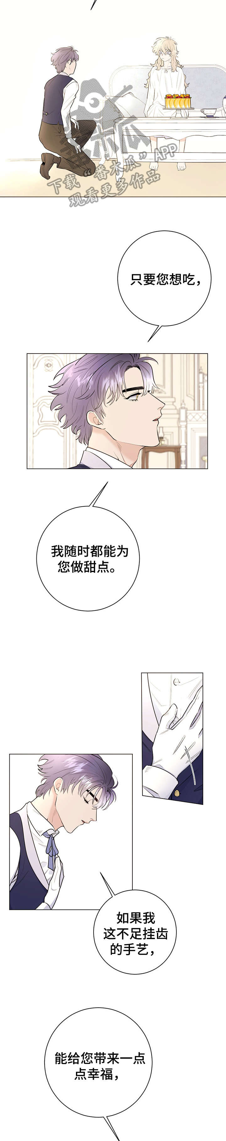 主人的主人韩漫在线看漫画,第12章：不足挂齿2图