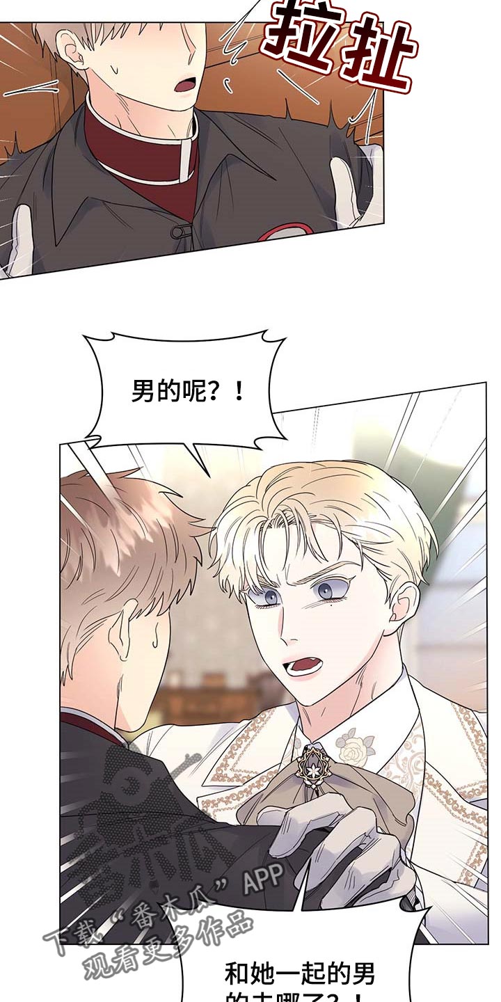 主人的图片漫画,第89章：【第二季】让人作呕2图