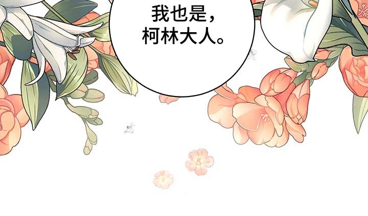 我是主人的宠物漫画,第83章：【第二季】被珍视的1图