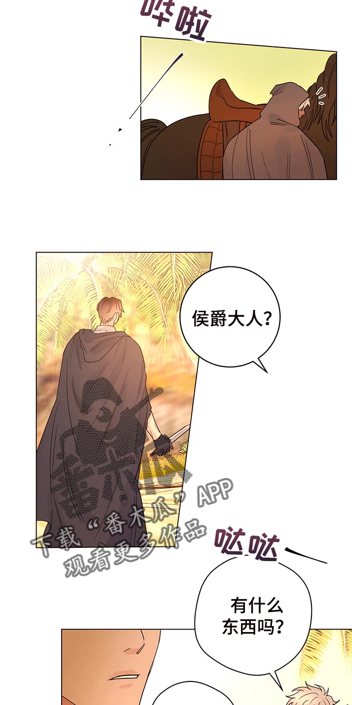我是主人的宠物漫画,第111章：【番外】毒蛇2图
