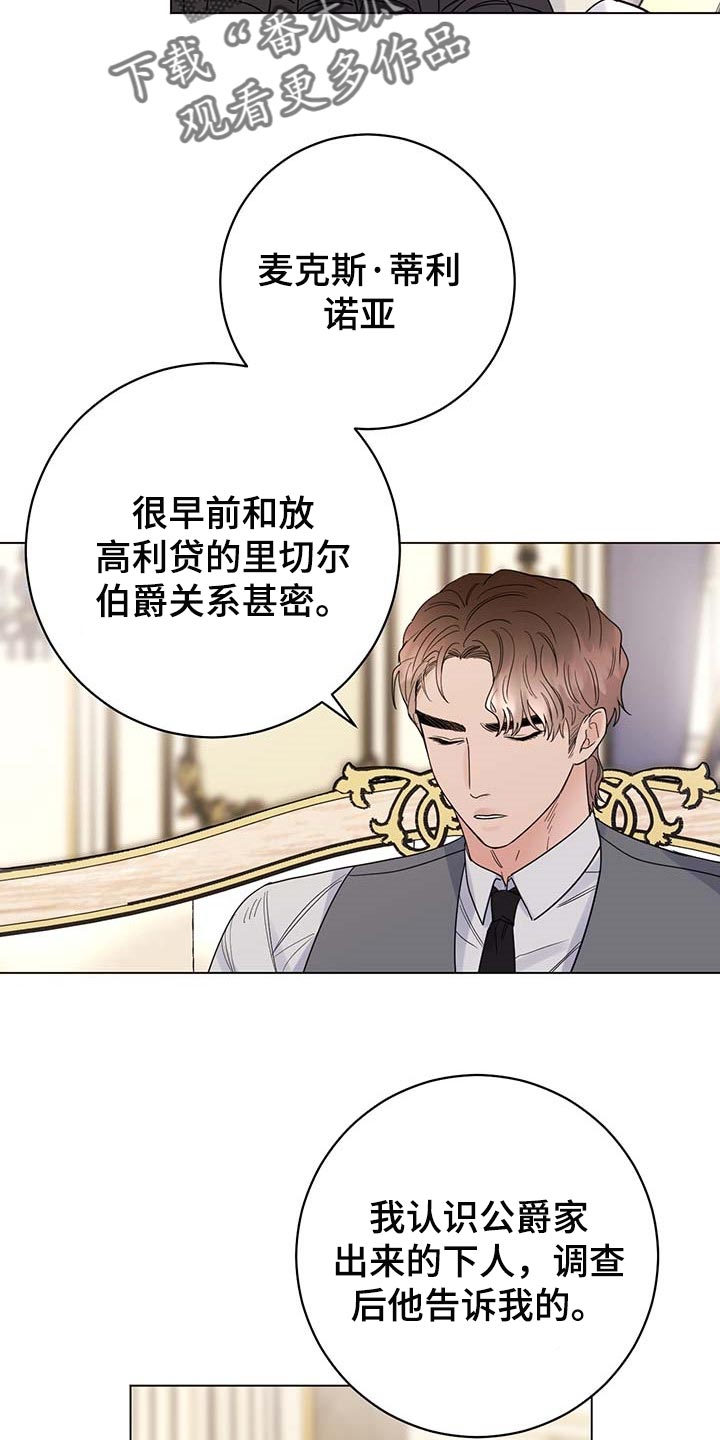 做主人的宠物漫画,第76章：【第二季】久别重逢2图