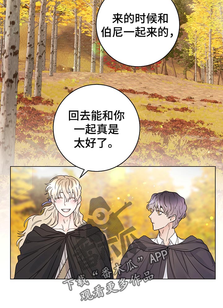 我是主人的宠物漫画,第106章：【番外】第一次旅行1图