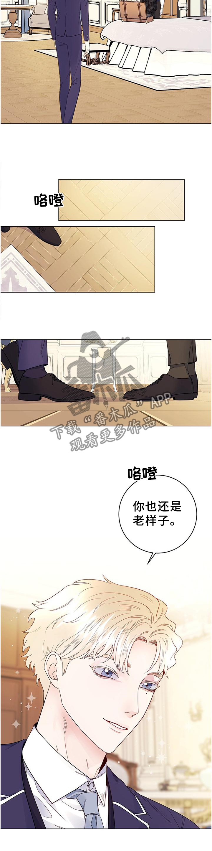 主人的宠物折耳猫准备上路了漫画,第34章：贵族1图