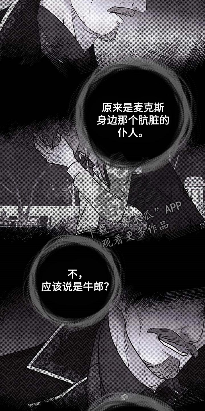 主人的宠物是什么样子漫画,第77章：【第二季】求你别说了2图