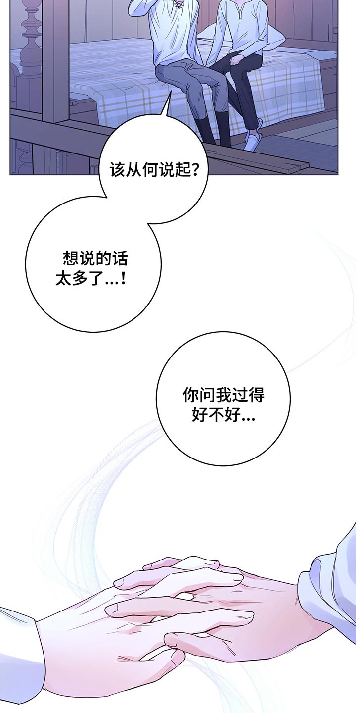 主人的赏赐漫画,第101章：【第二季】一点都没变（完结）2图