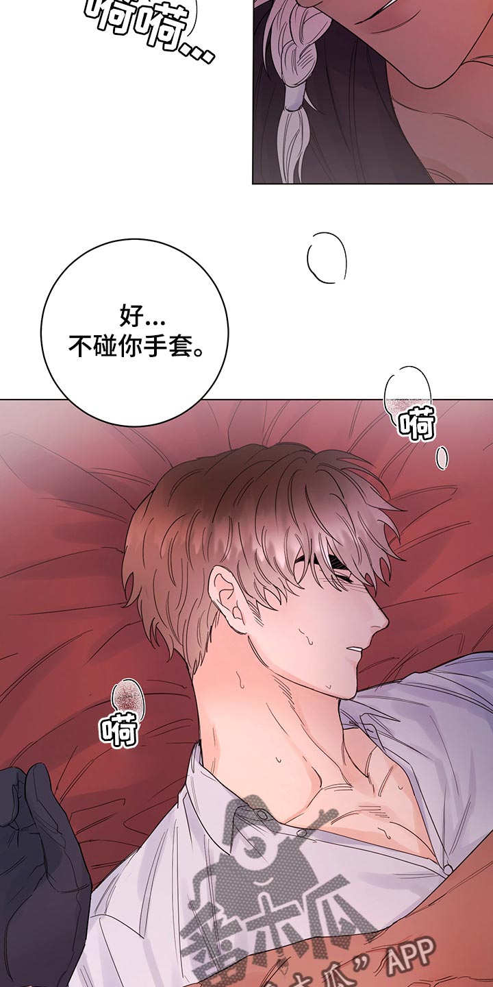 主人的宠物是蛇的动画片漫画,第112章：【番外】神志不清1图