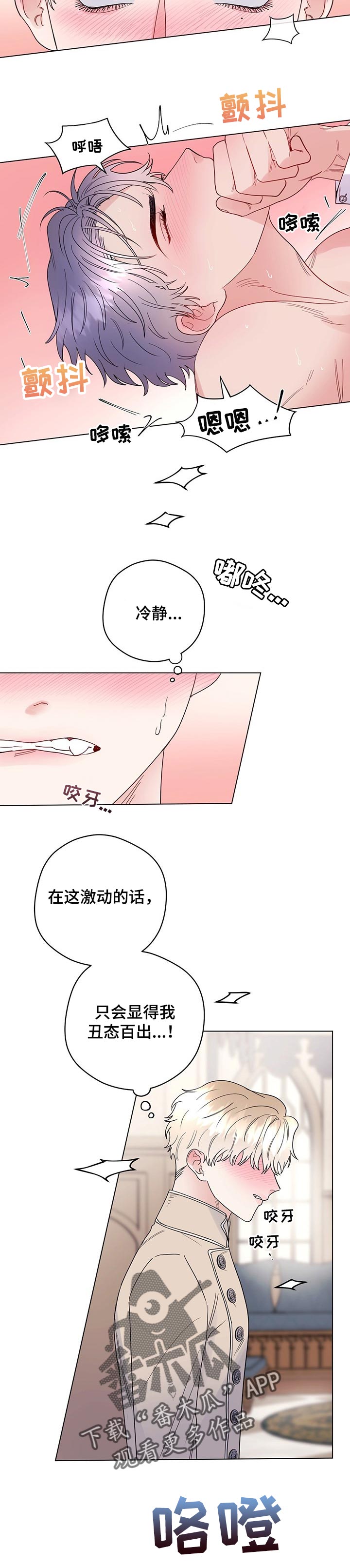 认主人的小型宠物漫画,第72章：【第二季】借口2图