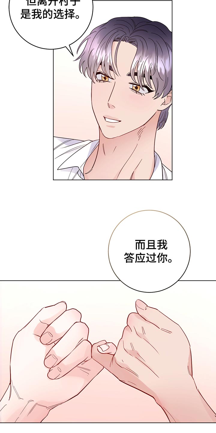 主人的伟大设计任务线漫画,第107章：【番外】欢迎回家1图