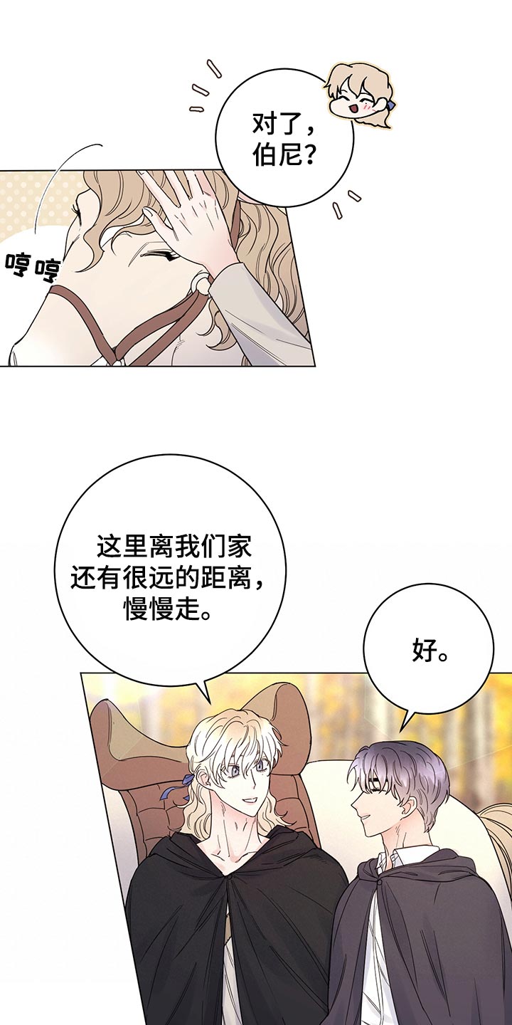 我是主人的宠物漫画,第106章：【番外】第一次旅行2图