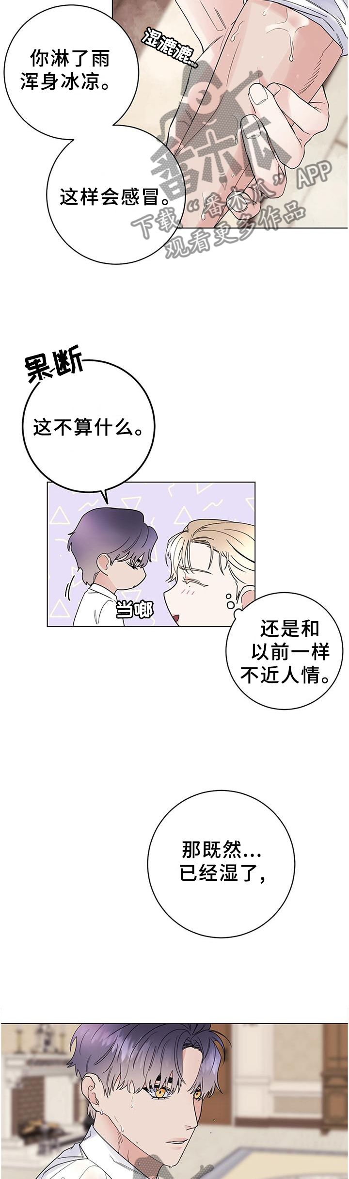 主人的哪边是主宾漫画,第45章：你长大了2图