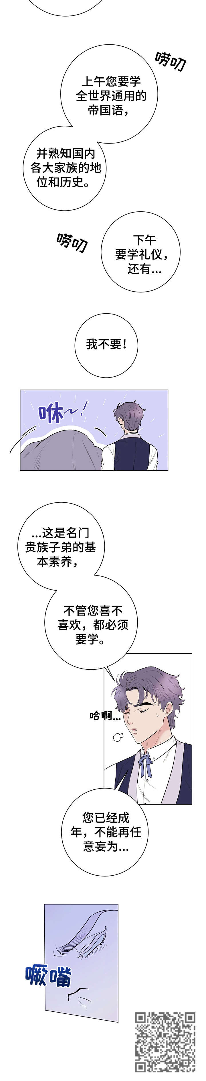 主人的赏赐漫画,第10章：基本素养2图