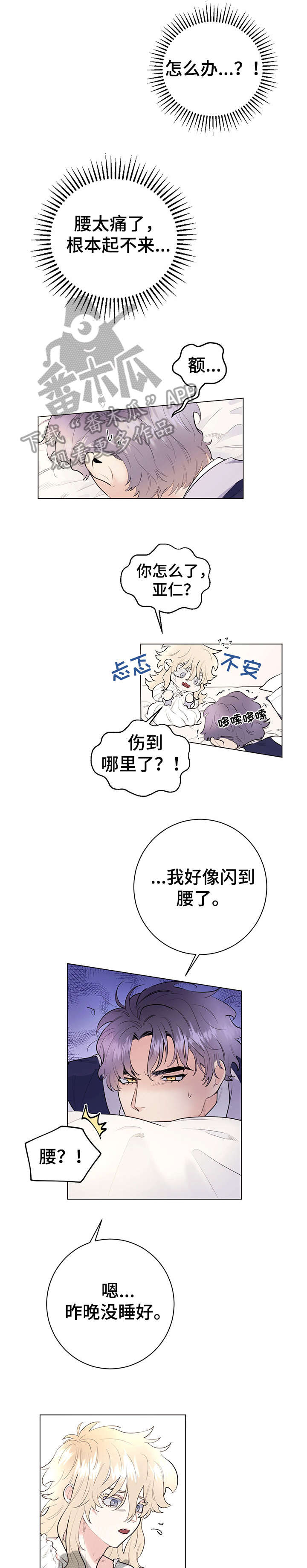 可以保护主人的宠物漫画,第11章：舒服2图