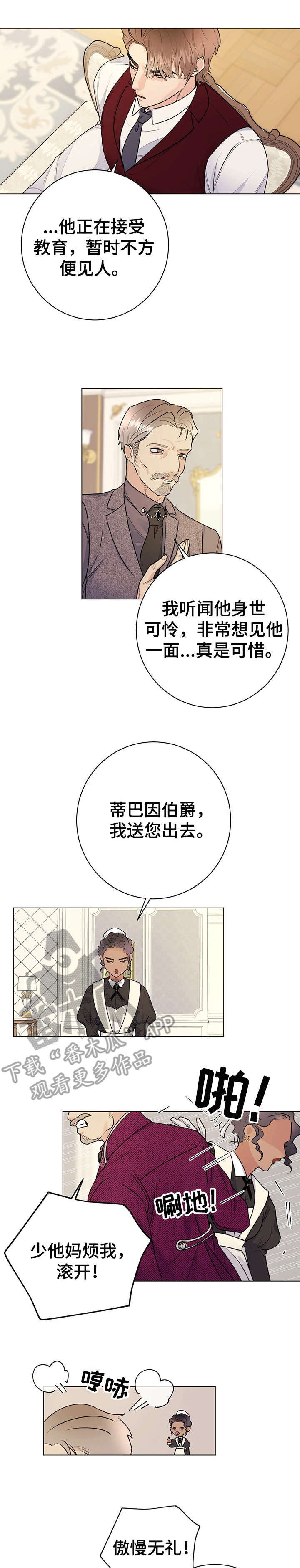 主人的句子漫画,第24章：傲慢无礼2图