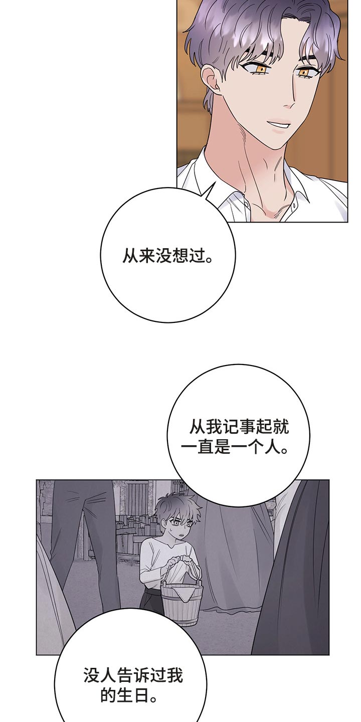 认主人的小型宠物漫画,第103章：【番外】一起过生日1图