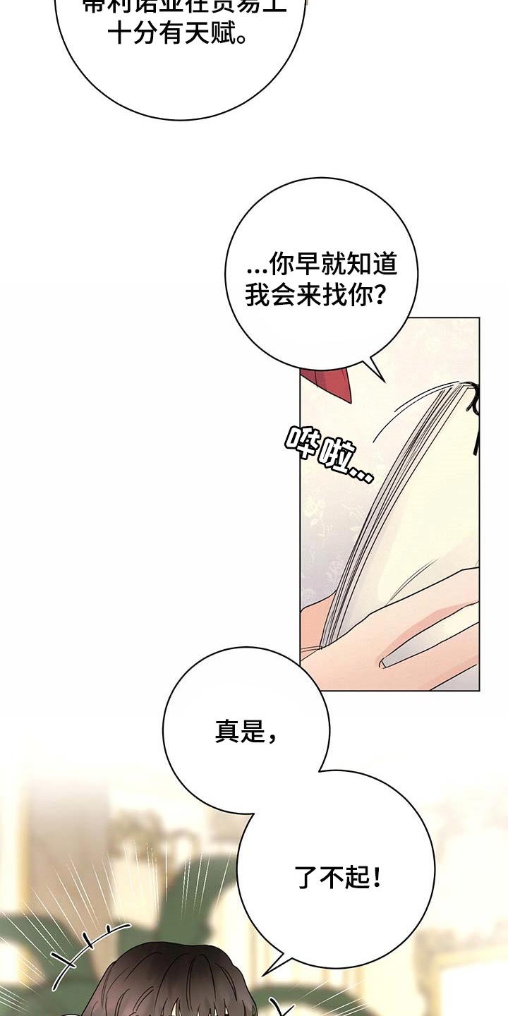 主人的成语漫画,第76章：【第二季】久别重逢1图