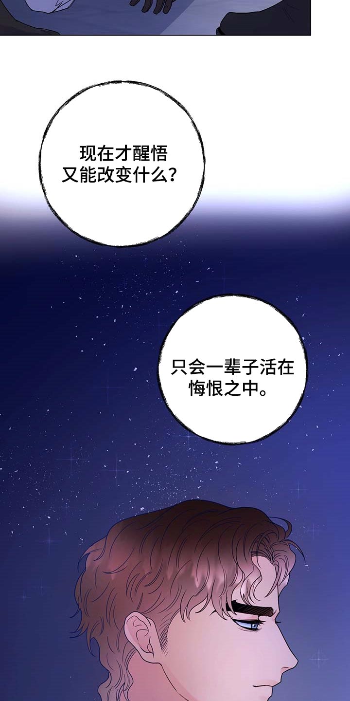 主人的秘密在线看漫画,第97章：【第二季】我要离开这2图