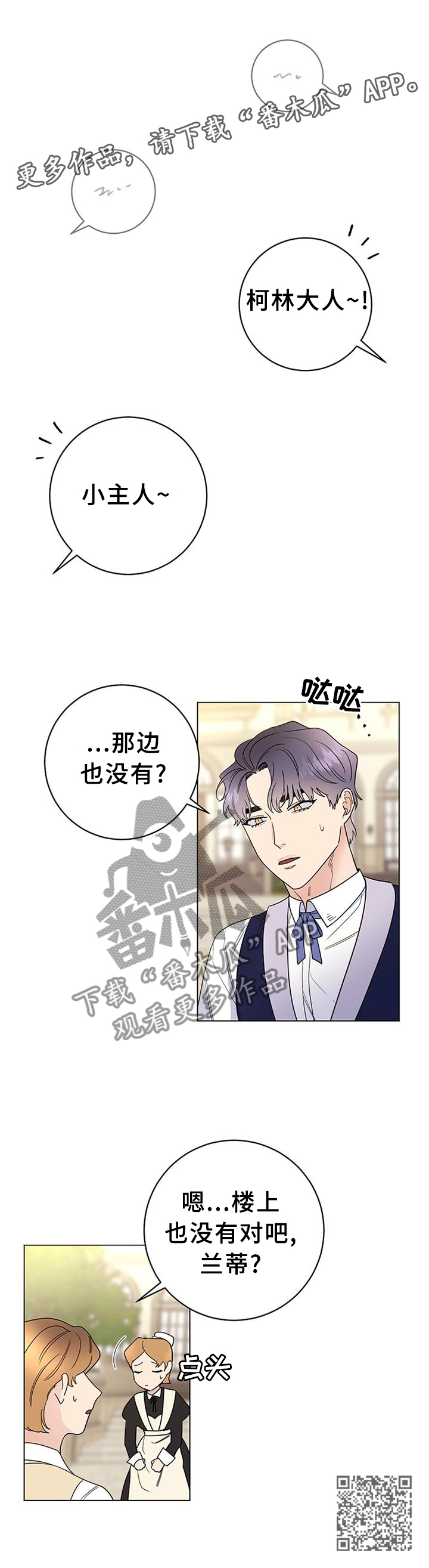 主人的宠物漫画免费阅读下拉式漫画,第42章：相爱的人2图