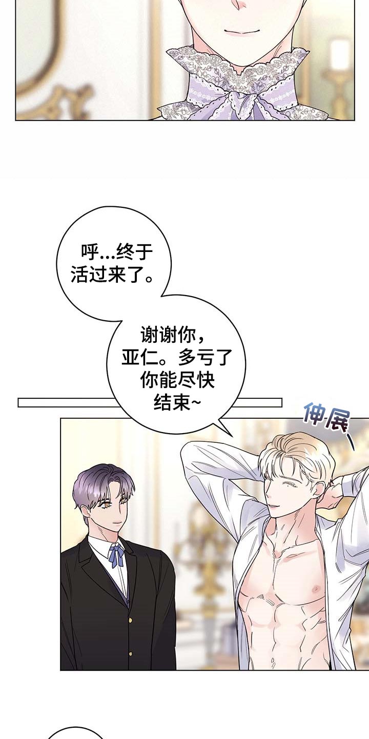 主人的要求漫画,第82章：【第二季】很不愉快2图