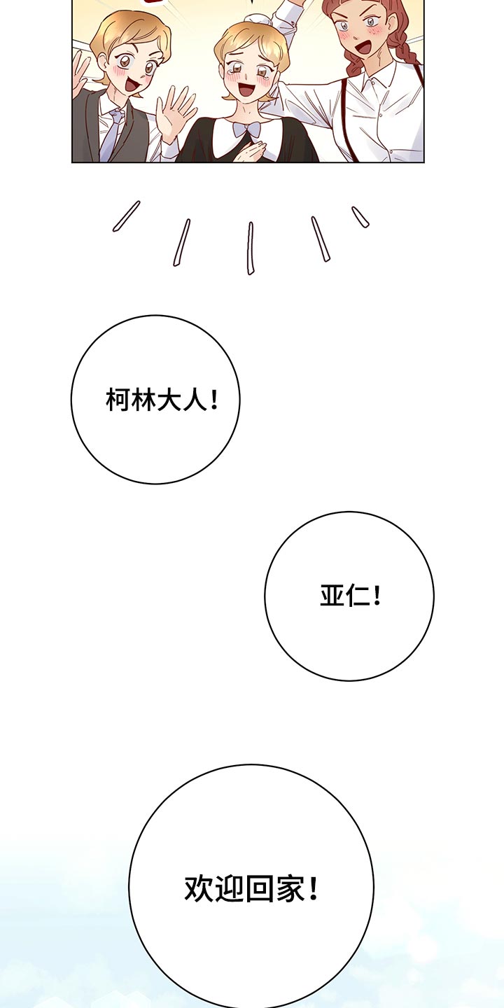我是主人的宠物漫画,第107章：【番外】欢迎回家2图