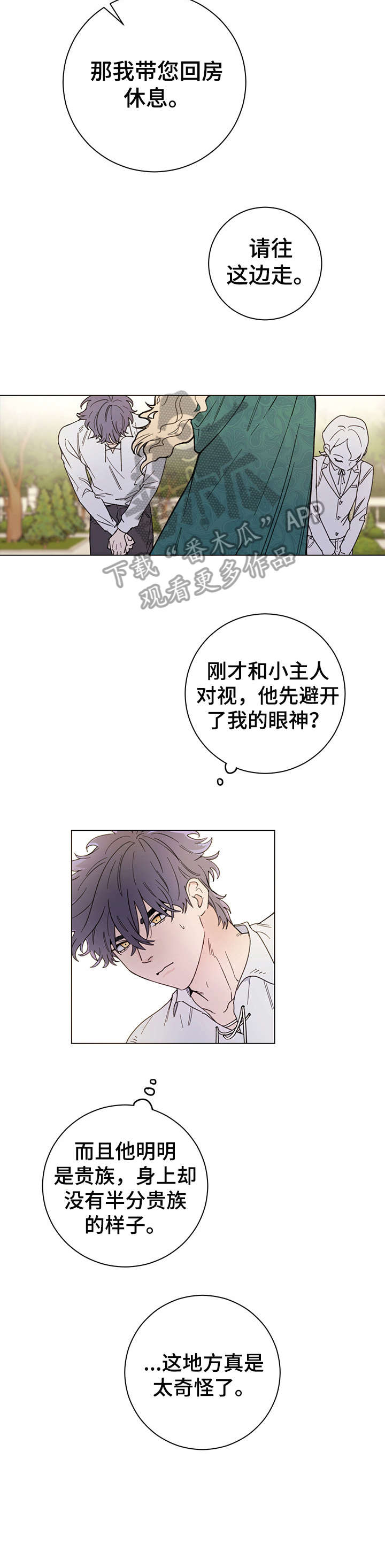 主人的要求漫画,第3章：狗2图