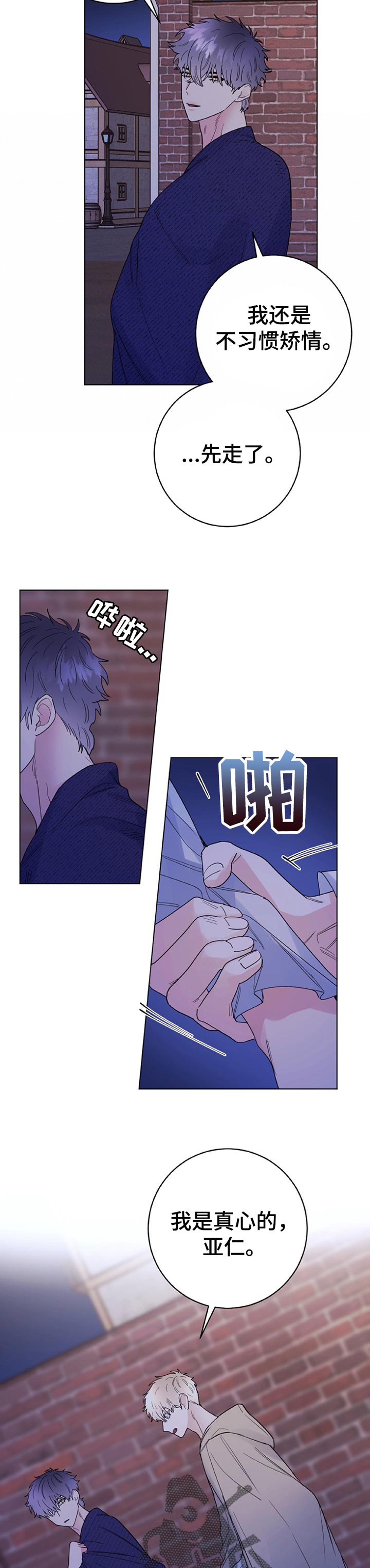 主人公漫画,第65章：监视2图