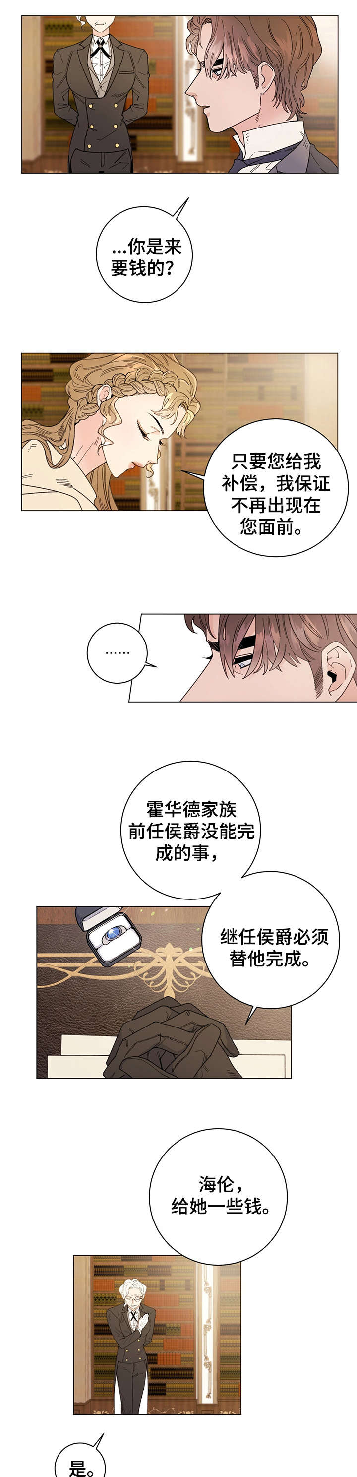 主人的秘密在线看漫画,第1章：私生子2图