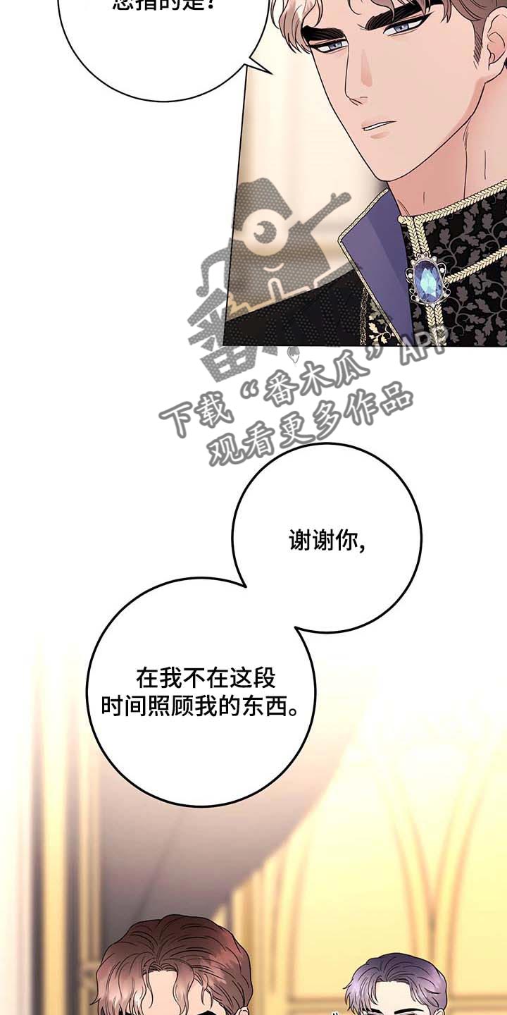 我是主人的宠物漫画,第87章：【第二季】不值得感谢的事1图