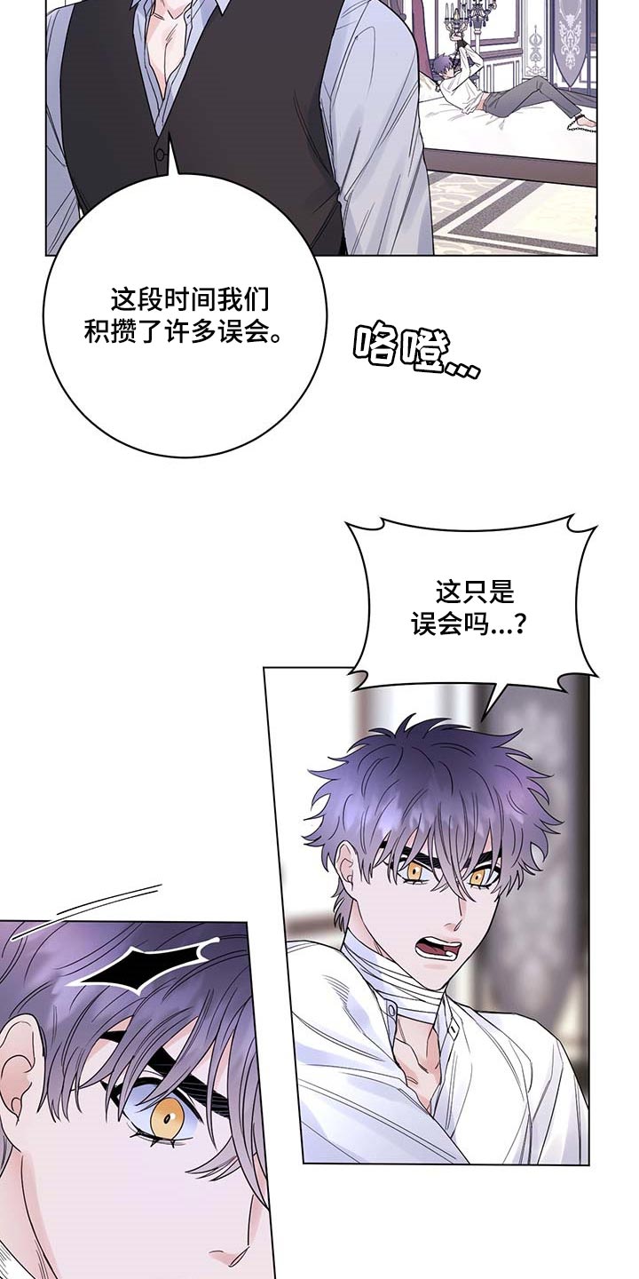 我是主人的宠物漫画,第92章：【第二季】交易1图