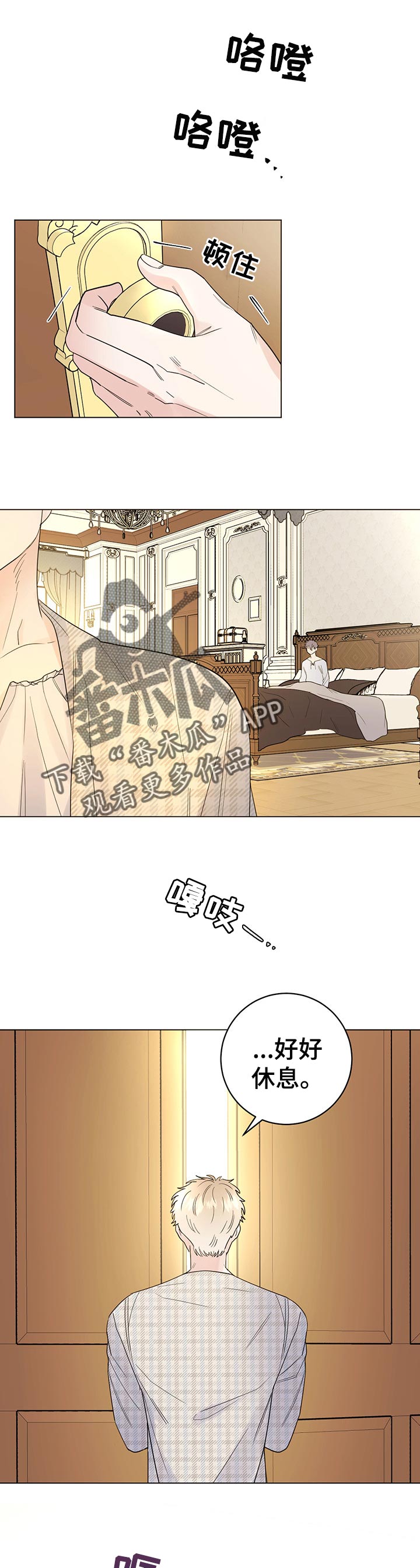 主人的英语怎么说漫画,第61章：条件2图