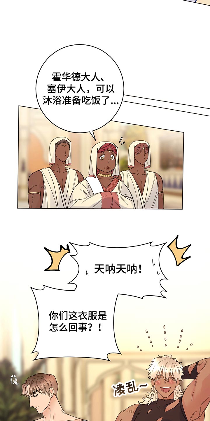 我是主人的宠物漫画,第109章：【番外】公众浴室1图