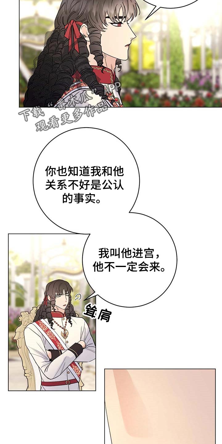 主人的日语怎么读漫画,第91章：【第二季】发誓1图