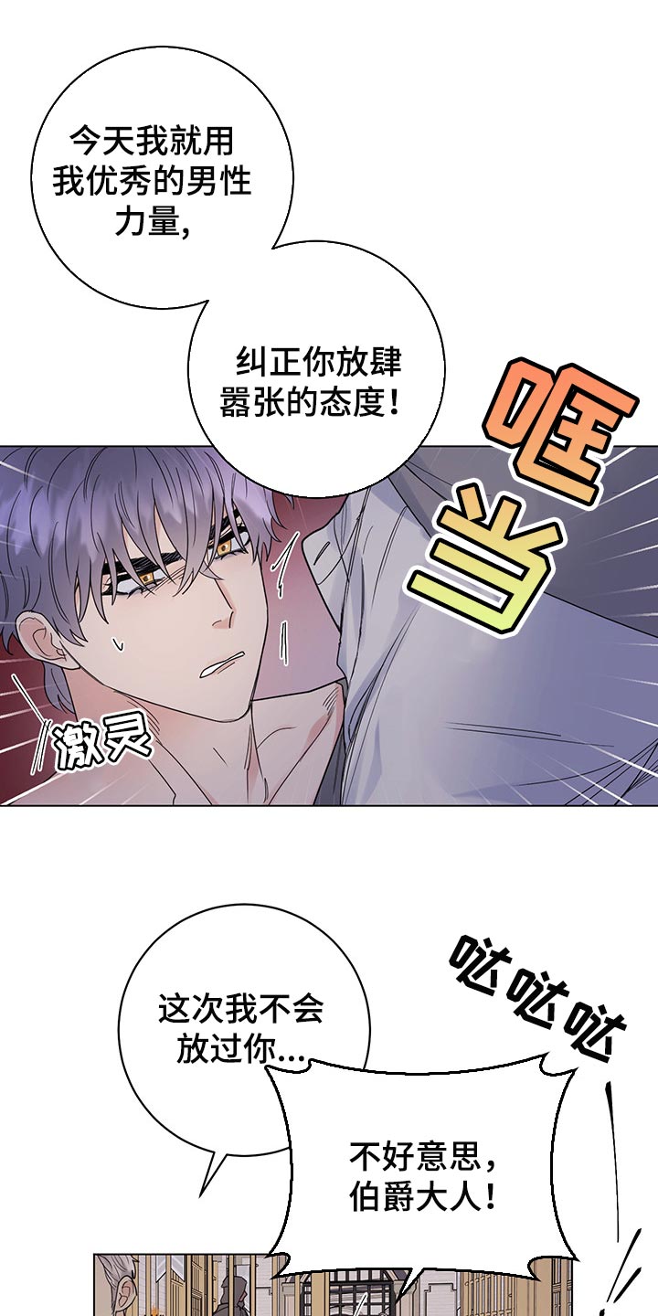 主人的定义漫画,第94章：【第二季】礼物2图