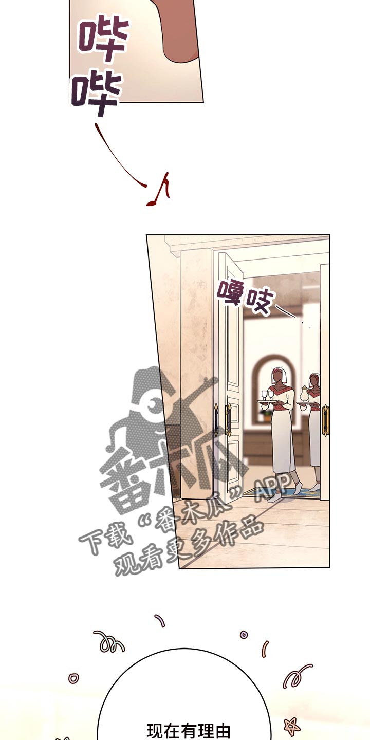 主人的宠物猪漫画,第110章：【番外】为所欲为2图