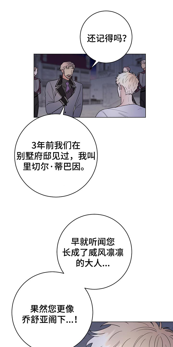 我是主人的宠物漫画,第94章：【第二季】礼物1图