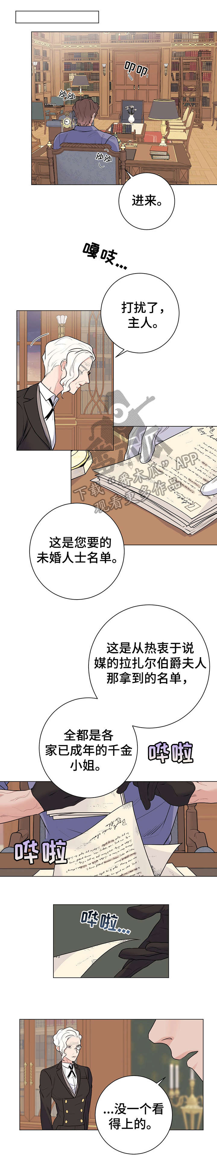 主人的英语怎么说漫画,第24章：傲慢无礼1图