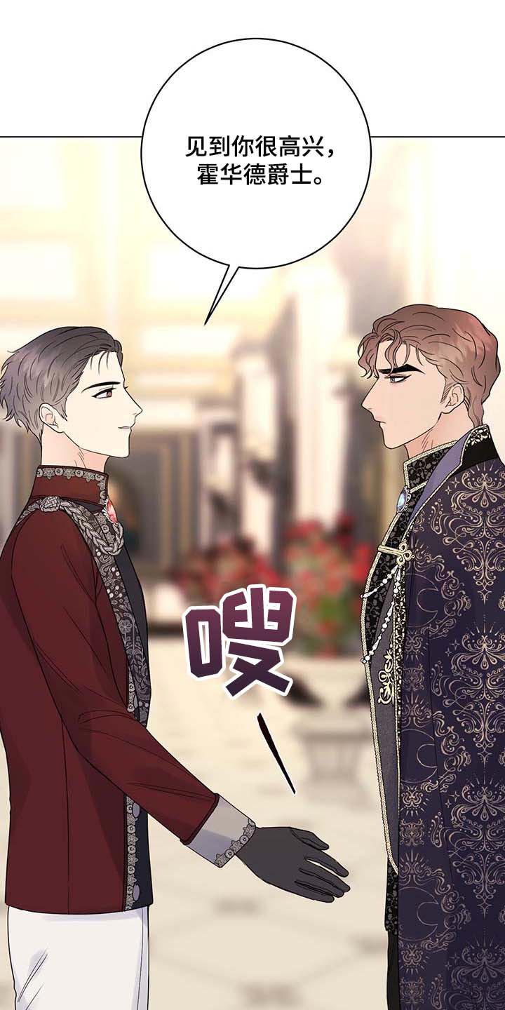我是主人的宠物漫画,第87章：【第二季】不值得感谢的事1图
