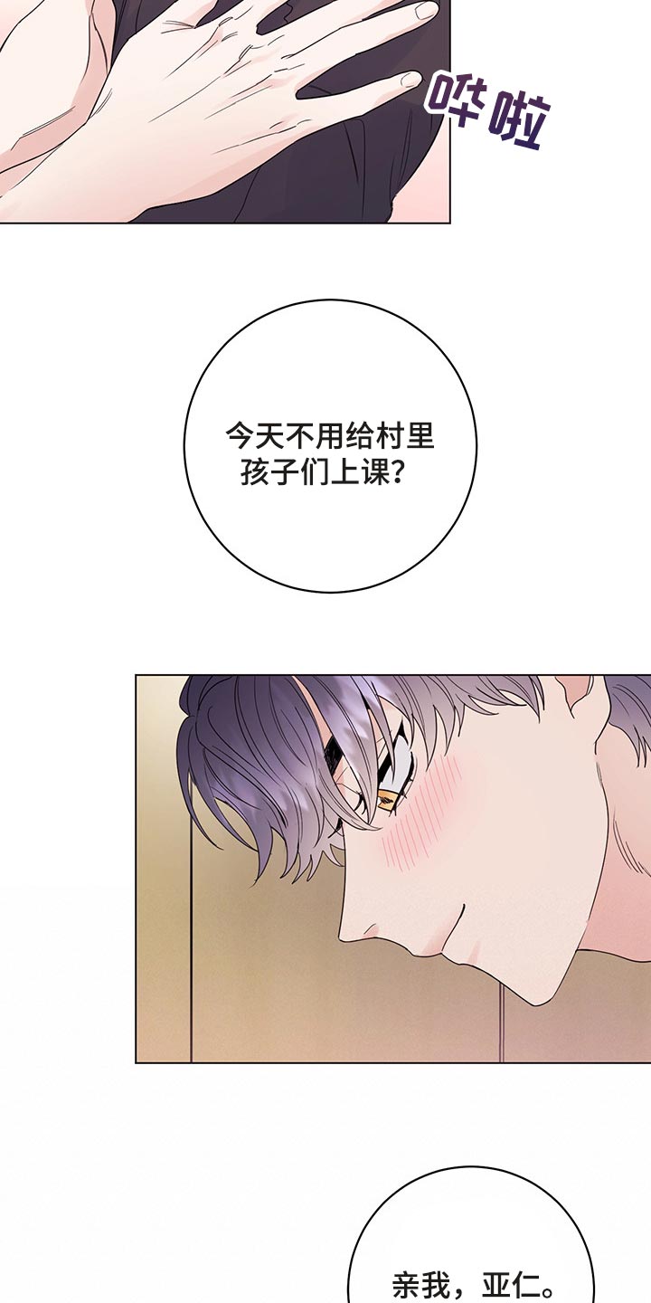 我是主人的宠物漫画,第102章：【番外】我给你做面包2图
