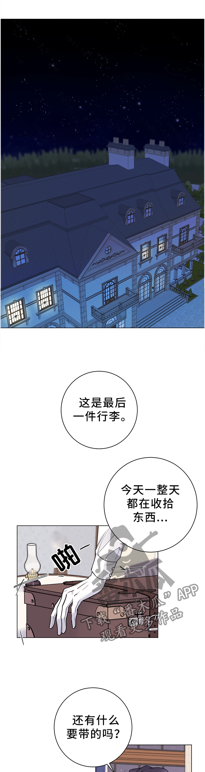 主人的床能让客人睡吗漫画,第30章：撒谎1图