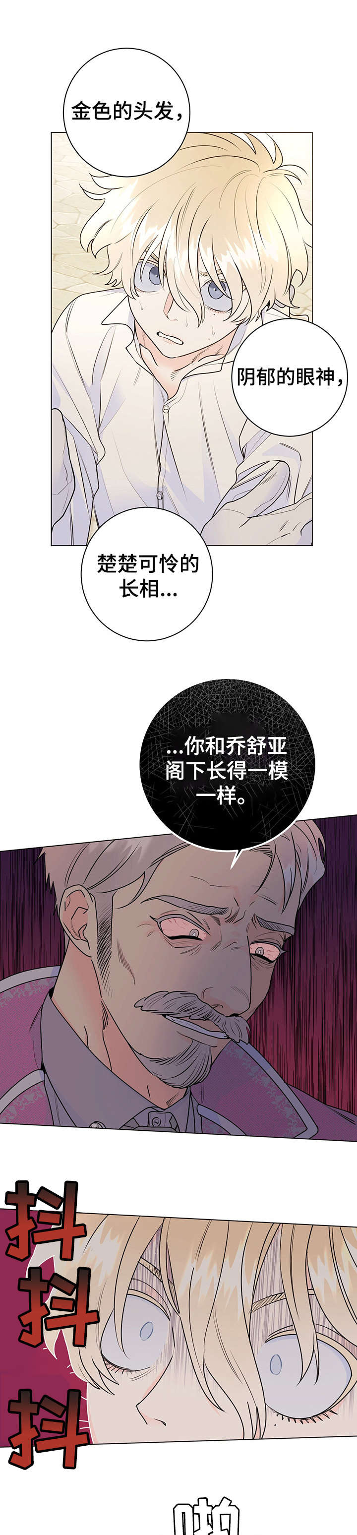 主人的任务是什么意思漫画,第25章：臭毛病2图