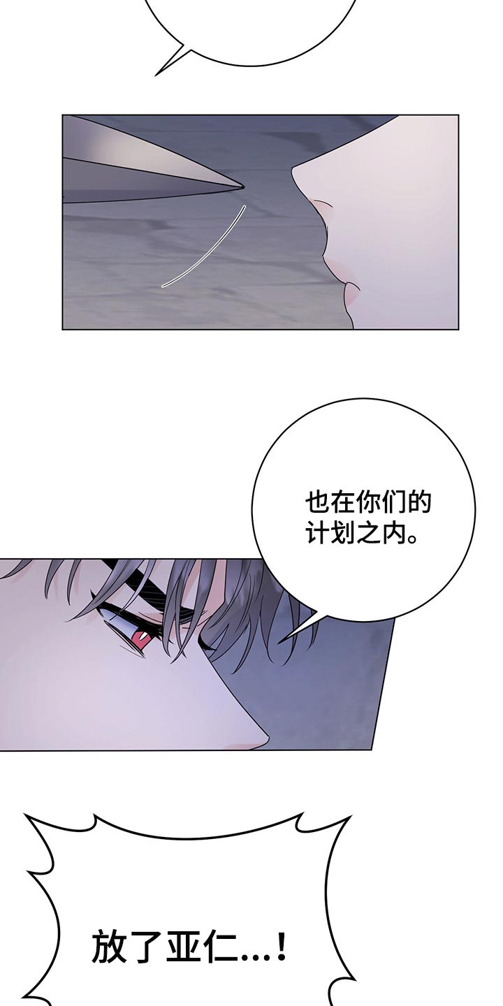 主人的组词漫画,第95章：【第二季】他变了2图