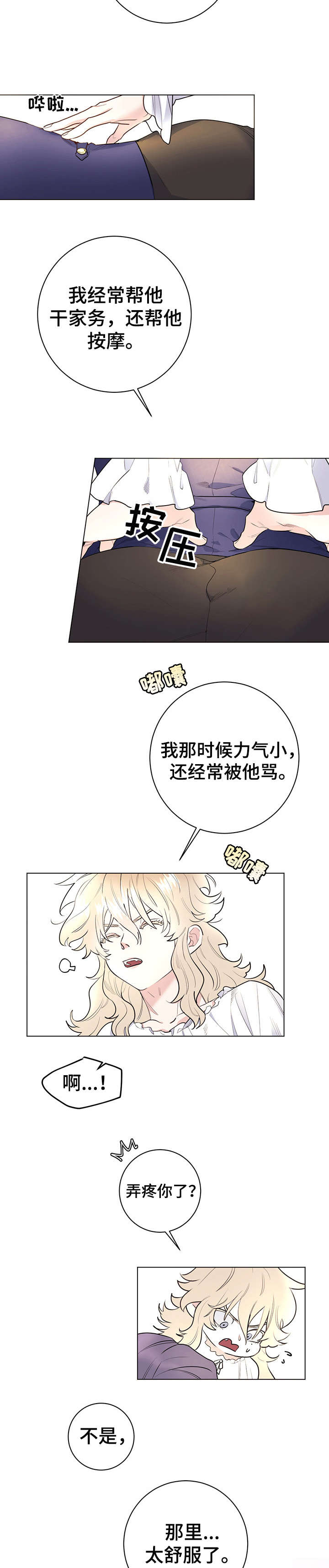 主人的日语发音漫画,第11章：舒服2图